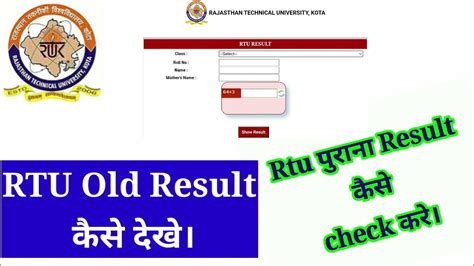 rtu old result|rtu result by name.